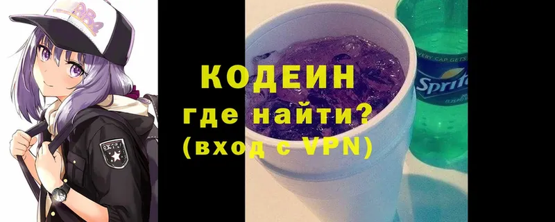 Кодеин Purple Drank  omg tor  Лагань  цена  